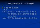 [재활] 호흡기계 질환의 재활 8페이지