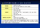 [재활] 호흡기계 질환의 재활 12페이지