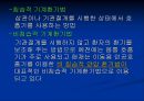 [재활] 호흡기계 질환의 재활 31페이지