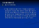 [재활] 호흡기계 질환의 재활 40페이지