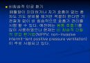 [재활] 호흡기계 질환의 재활 44페이지
