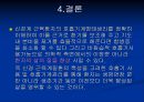 [재활] 호흡기계 질환의 재활 48페이지