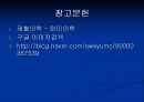 [재활] 호흡기계 질환의 재활 49페이지