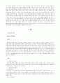 [질환별 물리치료] 만성폐쇄성 폐질환(COPD)에 관해 6페이지
