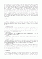 [질환별 물리치료] 만성폐쇄성 폐질환(COPD)에 관해 17페이지