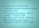 [질환별 물리치료] 중증근무력증 (Myasthenia Gravis).ppt 13페이지