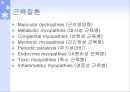 [질환별 물리치료] PMD[Progressive Muscular Dystrophy] 2페이지