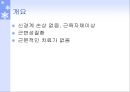 [질환별 물리치료] PMD[Progressive Muscular Dystrophy] 3페이지