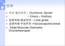 [질환별 물리치료] PMD[Progressive Muscular Dystrophy] 14페이지