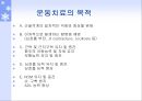 [질환별 물리치료] PMD[Progressive Muscular Dystrophy] 17페이지