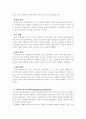 [질환별 물리치료] 선천성 기형 2페이지