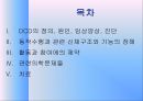 [질환별 물리치료] 발달성조정장애[Development Coordination Disorder] 2페이지