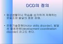 [질환별 물리치료] 발달성조정장애[Development Coordination Disorder] 3페이지