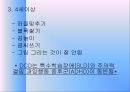 [질환별 물리치료] 발달성조정장애[Development Coordination Disorder] 7페이지