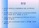 [질환별 물리치료] 발달성조정장애[Development Coordination Disorder] 8페이지