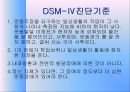 [질환별 물리치료] 발달성조정장애[Development Coordination Disorder] 9페이지