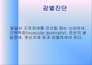 [질환별 물리치료] 발달성조정장애[Development Coordination Disorder] 10페이지