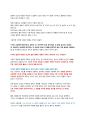 [A+ 자료] 결정적 순간의 대화를 읽고 나서 2페이지