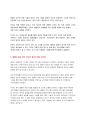 [A+ 자료] 답을 내는 조직을 읽고 나서 2페이지