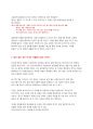 [A+ 자료] 답을 내는 조직을 읽고 나서 3페이지