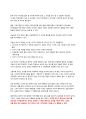 [A+ 자료] 회사가 당신에게 알려주지 않는 50가지 비밀을 읽고 나서 2페이지