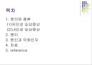 [질환별 물리치료] 천식 (Asthma).ppt 2페이지