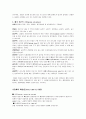 [해부생리학] 뼈의 구조와 현미경, 뼈조직[osseous tissue, bone] 2페이지