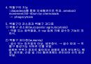 [해부생리학] 혈액 생리 20페이지