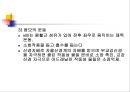 [해부생리] 소화생리 36페이지