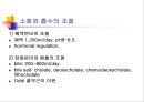[해부생리] 소화생리 44페이지