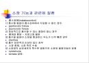 [해부생리] 소화생리 45페이지