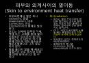 [해부생리] 체온조절의 기전 11페이지