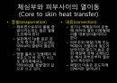 [해부생리] 체온조절의 기전 12페이지