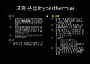 [해부생리] 체온조절의 기전 26페이지
