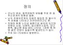 질환별 물리치료 - 파킨슨, 다발성경화증에 물리치료 3페이지
