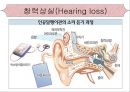 [의학간호기초] 청각장애.ppt 8페이지