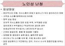 [의학간호기초] 청각장애.ppt 12페이지