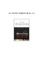 [독후감] (A+) 『멀티플라이어』를 읽고 나서 _ 리즈 와이즈먼 저 1페이지