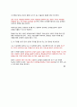 [독후감] (A+) 『원하는 것이 있다면 감정을 흔들어라』를 읽고 나서 _ 다니엘 샤피로 & 로저 피셔 저 4페이지