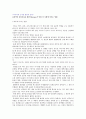 [물리치료] 마시지에 근거한 생리적 효과 - 효과적인 물리치료를 위한 Massage가 인체 각 부위에 미치는 영향 1페이지
