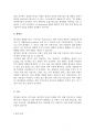 [물리치료] 만성 폐쇄성 호흡기 질환 8페이지