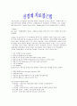 [물리치료] 신경계 치료법에 관해 8페이지