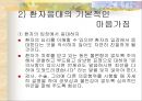 [물리치료] 병원 근무 예절 8페이지