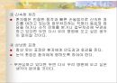 [물리치료] 병원 근무 예절 10페이지