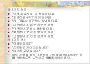[물리치료] 병원 근무 예절 16페이지