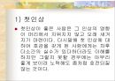 [물리치료] 병원 근무 예절 22페이지