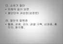 [물리치료] 절단 및 재활 8페이지
