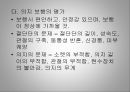 [물리치료] 절단 및 재활 12페이지