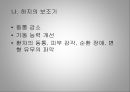 [물리치료] 절단 및 재활 15페이지