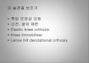 [물리치료] 절단 및 재활 18페이지